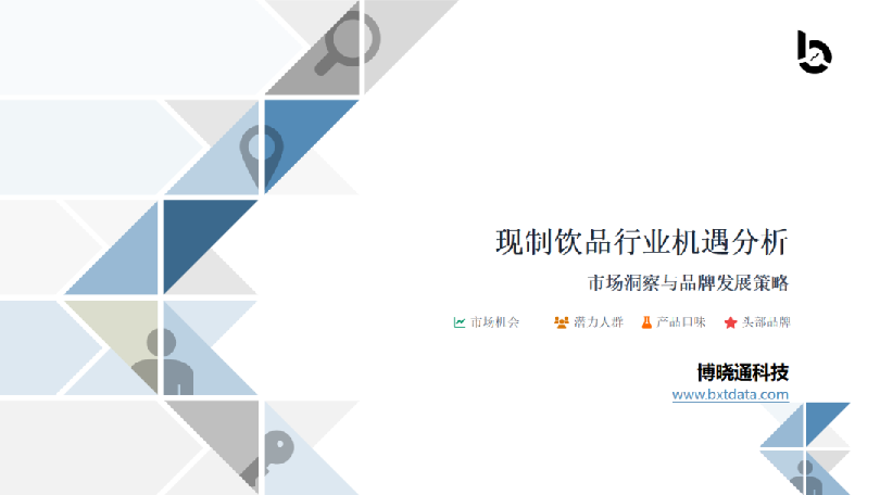 现制饮品行业机遇分析